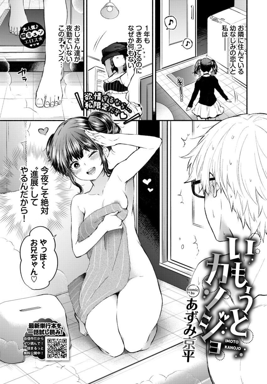 【漫画】女さん「私のナカ…お兄ちゃんの形になっちゃいそ♥」年上彼氏と進展しなくて濃厚アピールH【いもうとカノジョ】