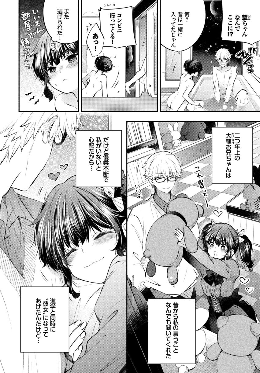 【漫画】女さん「私のナカ…お兄ちゃんの形になっちゃいそ♥」年上彼氏と進展しなくて濃厚アピールH【いもうとカノジョ】