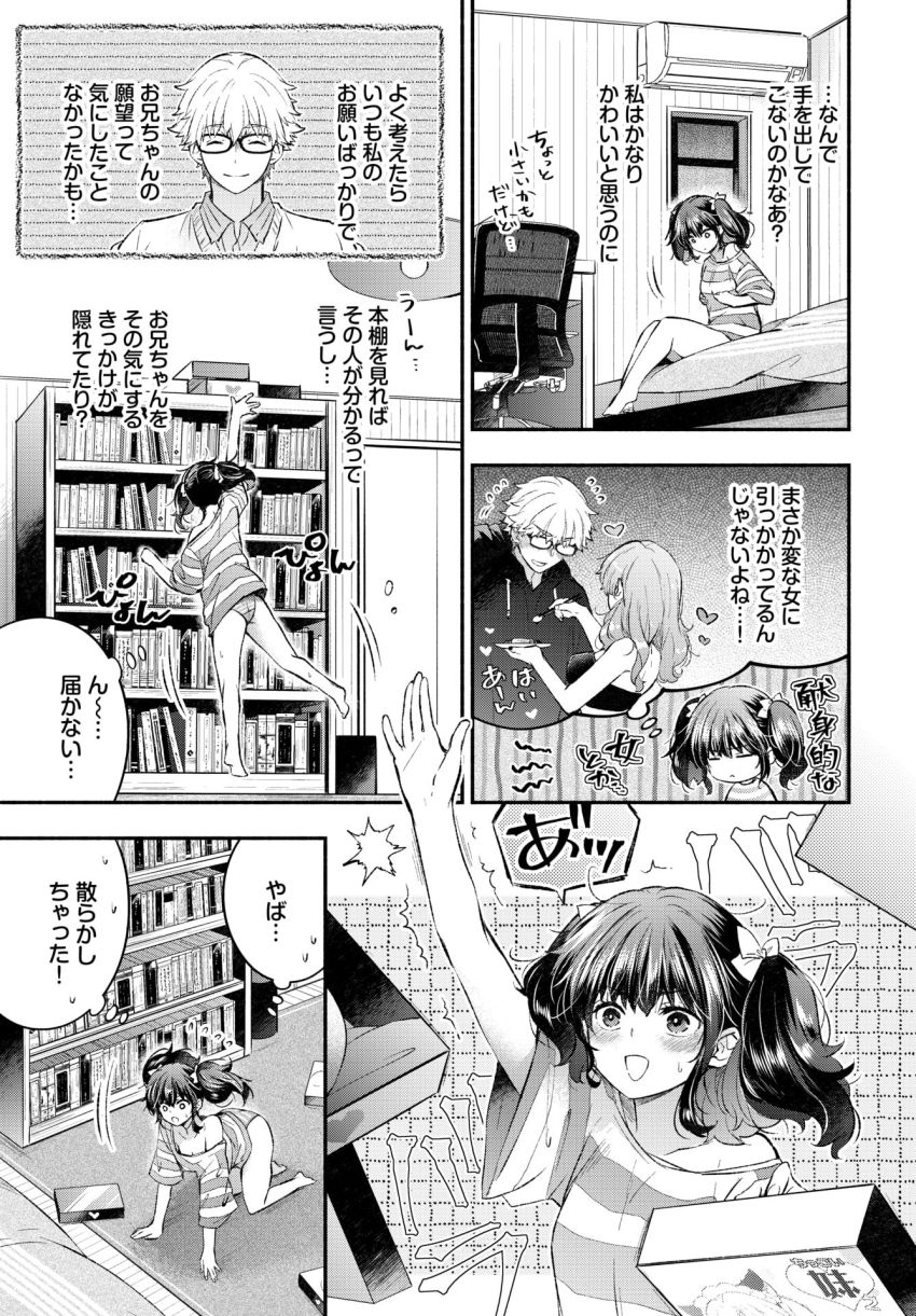 【漫画】女さん「私のナカ…お兄ちゃんの形になっちゃいそ♥」年上彼氏と進展しなくて濃厚アピールH【いもうとカノジョ】