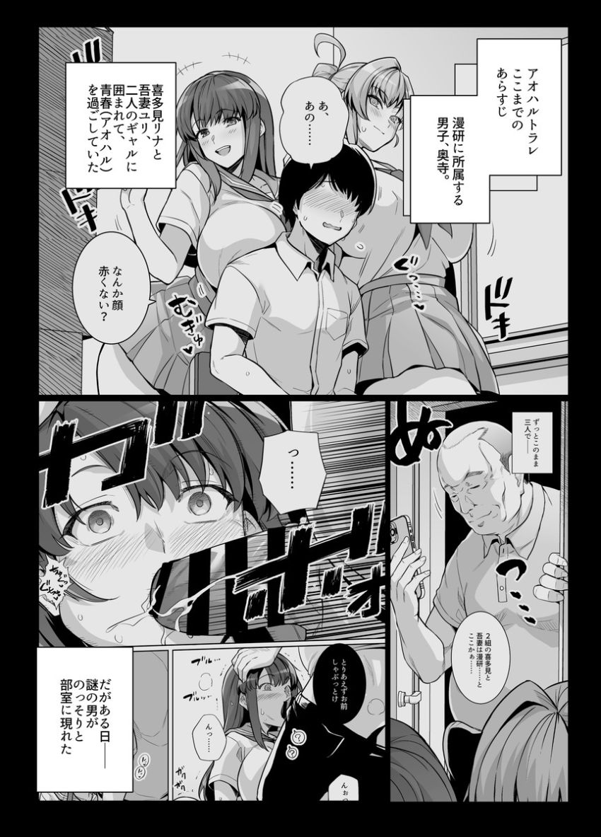 【同人】男さん「何かおかしい…これは…？なんなんだ…」突如現れたおっさんに自分を取り囲む女を全部寝取られたｗ【アオハルトラレ2】
