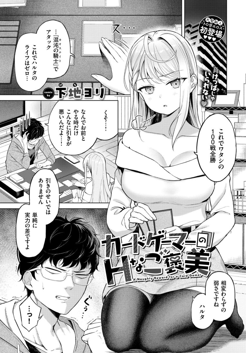 【漫画】男さん「…これがセッ●ス…」カードゲーマー彼女とイチャラブエッチ【カードゲーマーのHなご褒美】