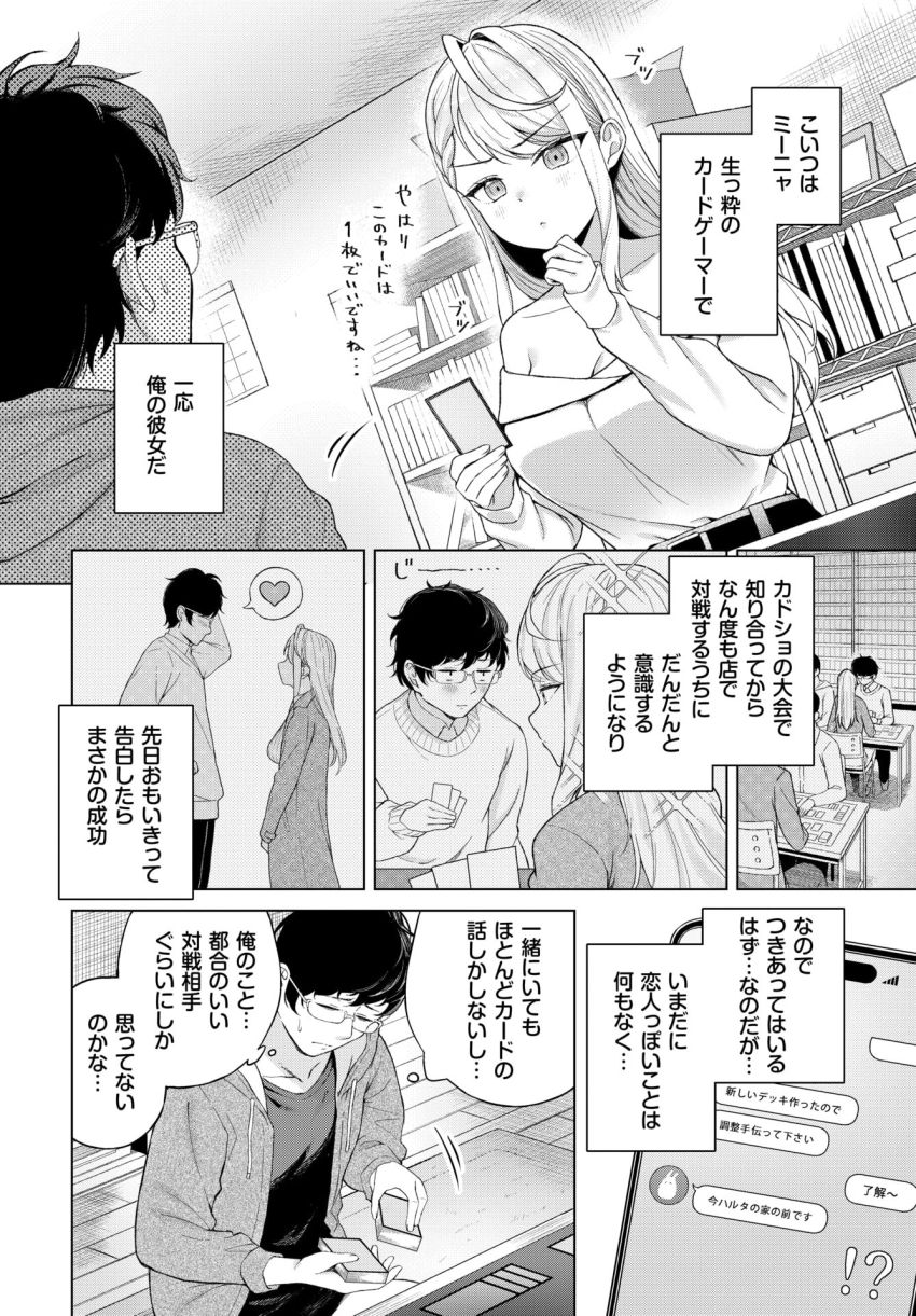 【漫画】男さん「…これがセッ●ス…」カードゲーマー彼女とイチャラブエッチ【カードゲーマーのHなご褒美】
