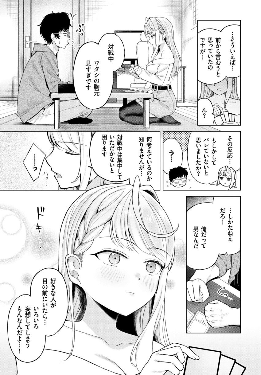 【漫画】男さん「…これがセッ●ス…」カードゲーマー彼女とイチャラブエッチ【カードゲーマーのHなご褒美】