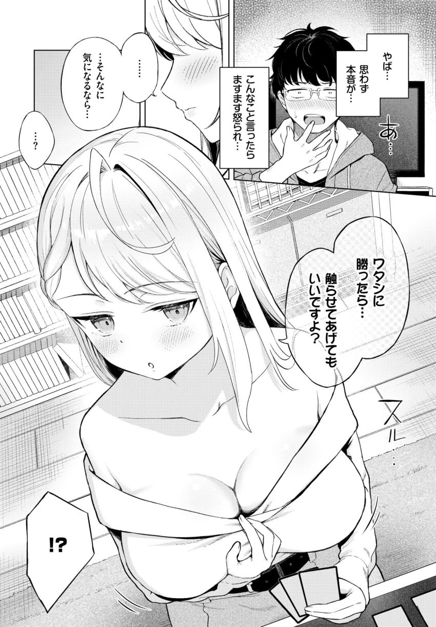 【漫画】男さん「…これがセッ●ス…」カードゲーマー彼女とイチャラブエッチ【カードゲーマーのHなご褒美】