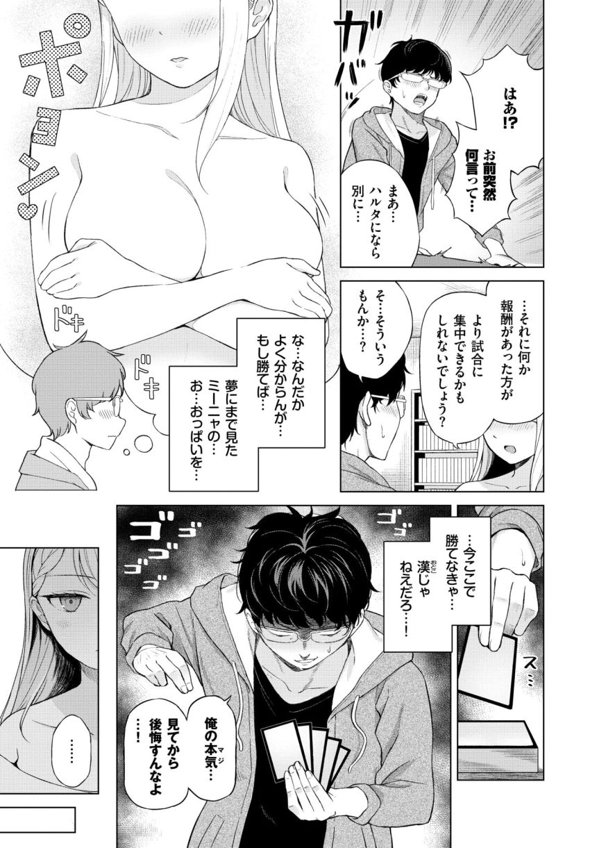 【漫画】男さん「…これがセッ●ス…」カードゲーマー彼女とイチャラブエッチ【カードゲーマーのHなご褒美】