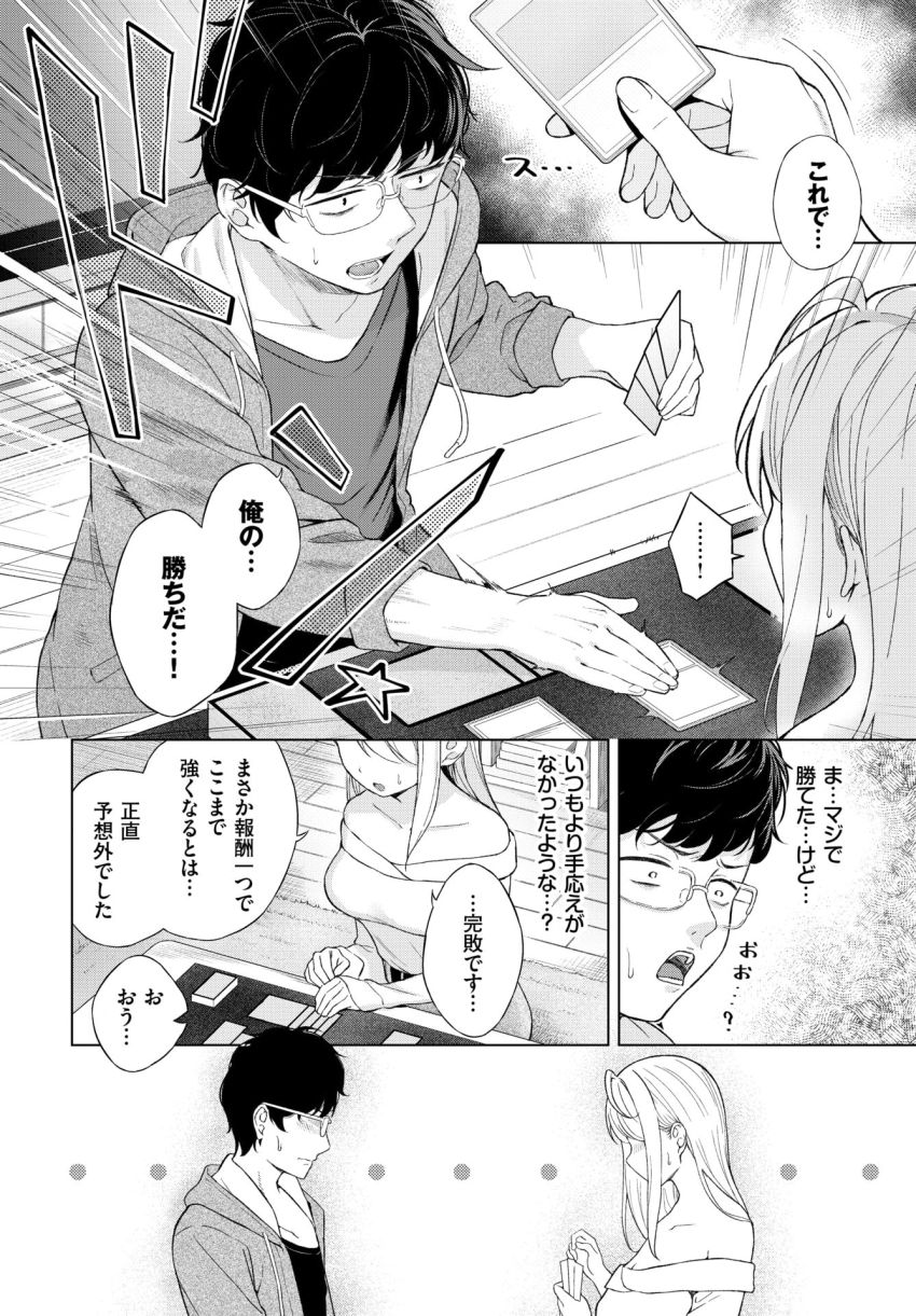 【漫画】男さん「…これがセッ●ス…」カードゲーマー彼女とイチャラブエッチ【カードゲーマーのHなご褒美】