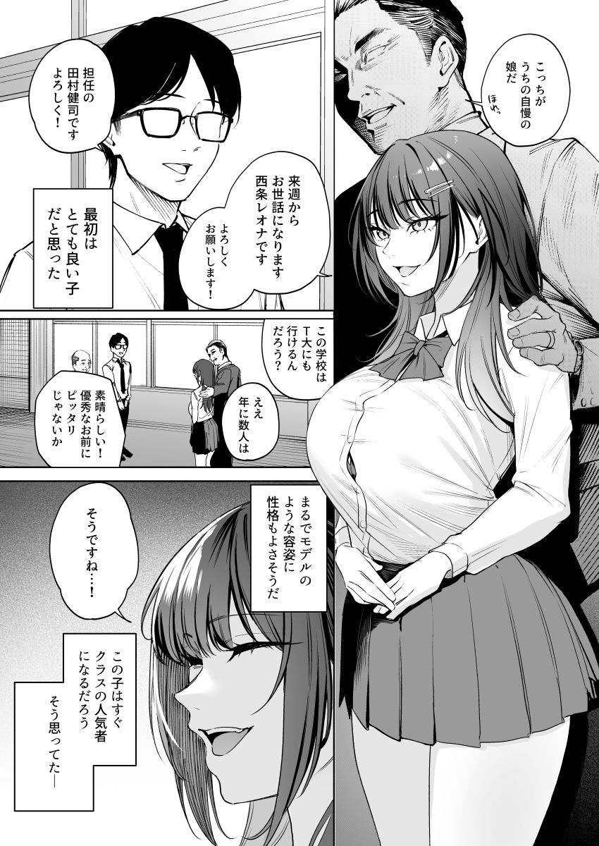 【同人】JKさん「これのどこが教育なのよ…」反抗的な一軍JKさんを教育してやる【生意気ギャルを教育します】