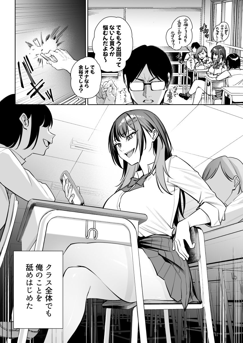 【同人】JKさん「これのどこが教育なのよ…」反抗的な一軍JKさんを教育してやる【生意気ギャルを教育します】