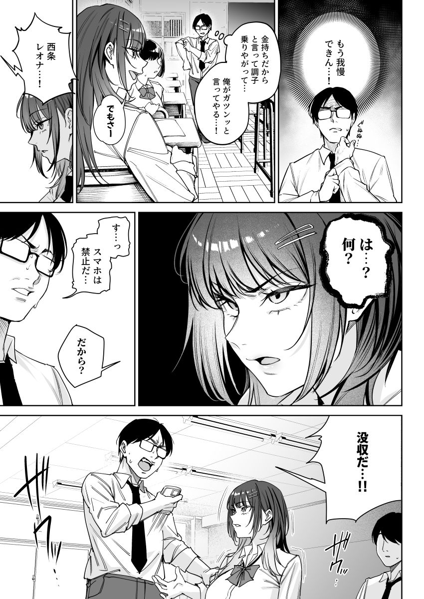 【同人】JKさん「これのどこが教育なのよ…」反抗的な一軍JKさんを教育してやる【生意気ギャルを教育します】