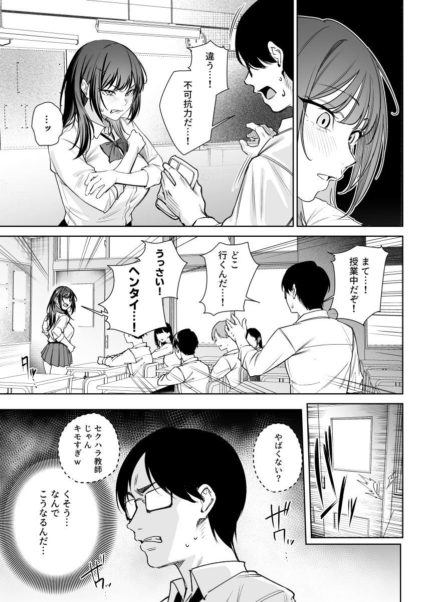 【同人】JKさん「これのどこが教育なのよ…」反抗的な一軍JKさんを教育してやる【生意気ギャルを教育します】