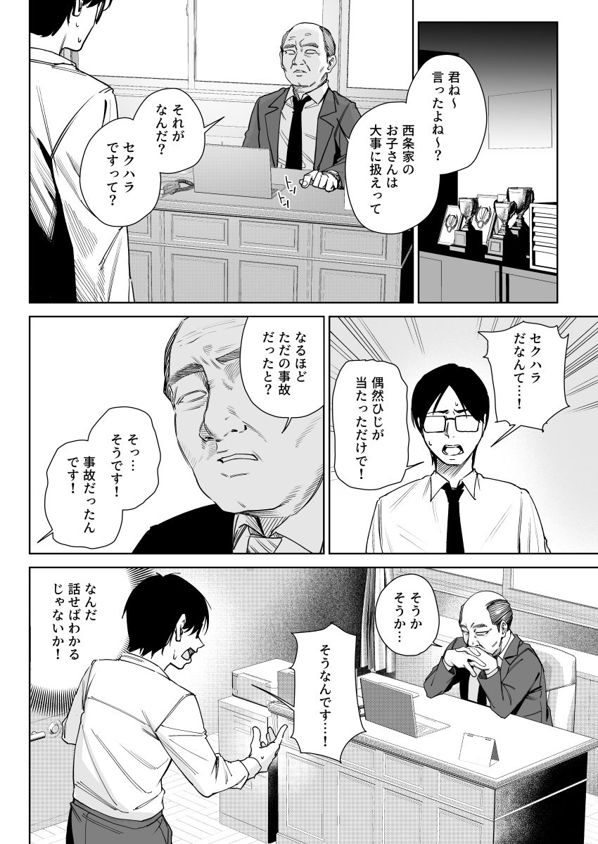 【同人】JKさん「これのどこが教育なのよ…」反抗的な一軍JKさんを教育してやる【生意気ギャルを教育します】