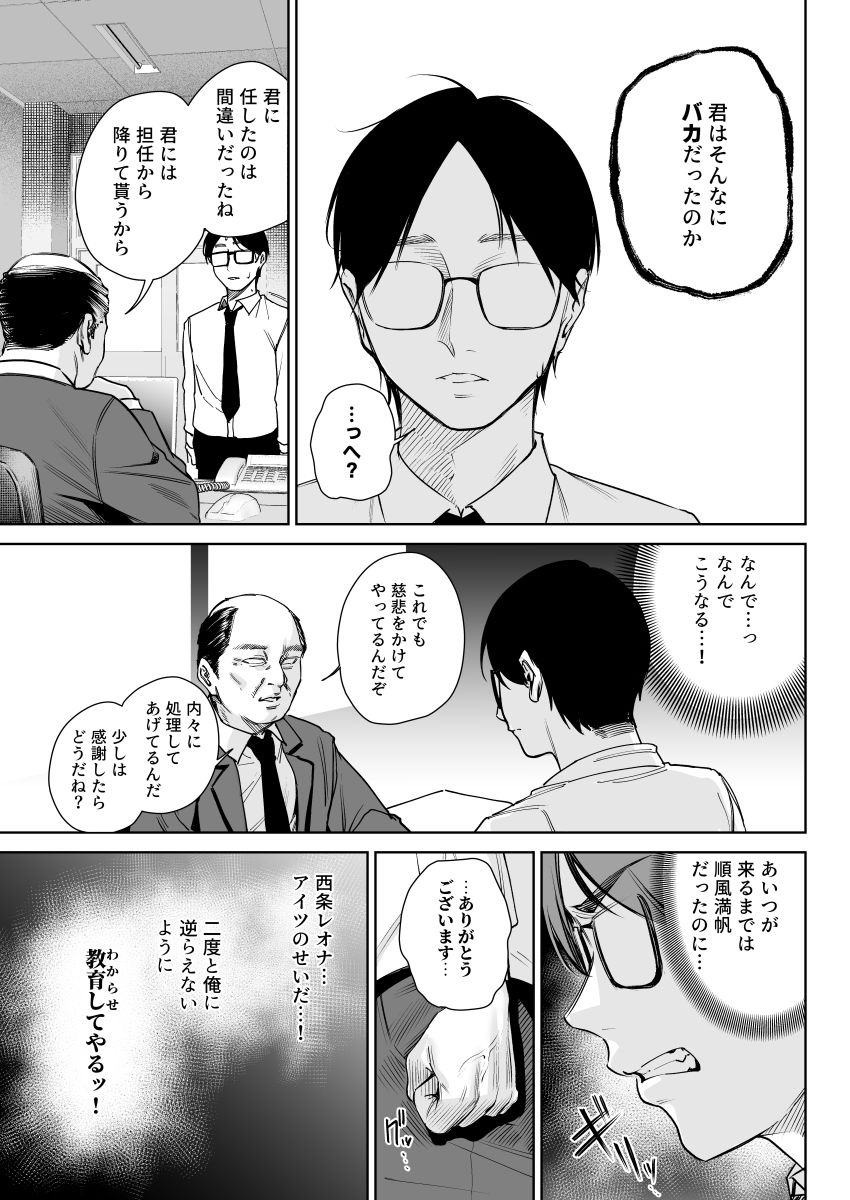 【同人】JKさん「これのどこが教育なのよ…」反抗的な一軍JKさんを教育してやる【生意気ギャルを教育します】