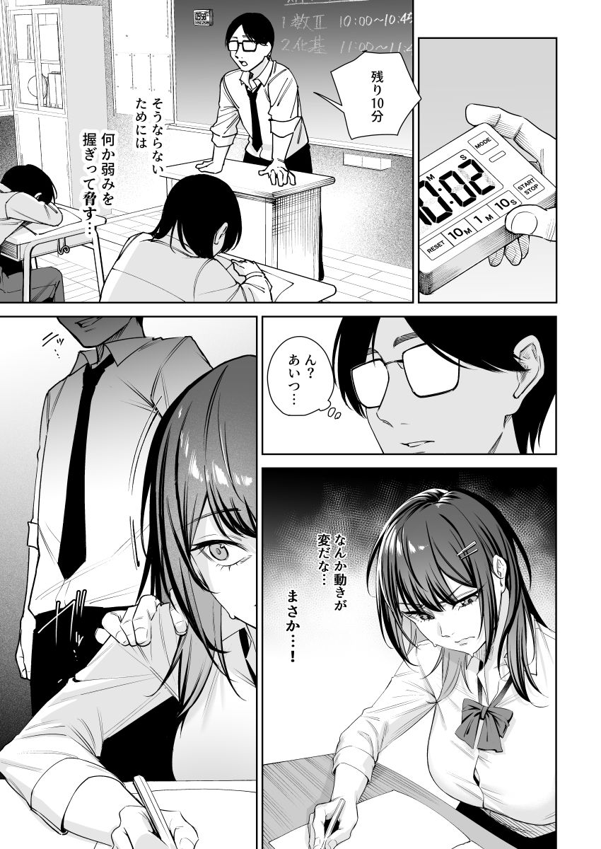 【同人】JKさん「これのどこが教育なのよ…」反抗的な一軍JKさんを教育してやる【生意気ギャルを教育します】