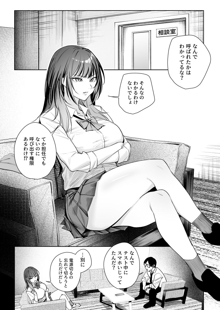 【同人】JKさん「これのどこが教育なのよ…」反抗的な一軍JKさんを教育してやる【生意気ギャルを教育します】