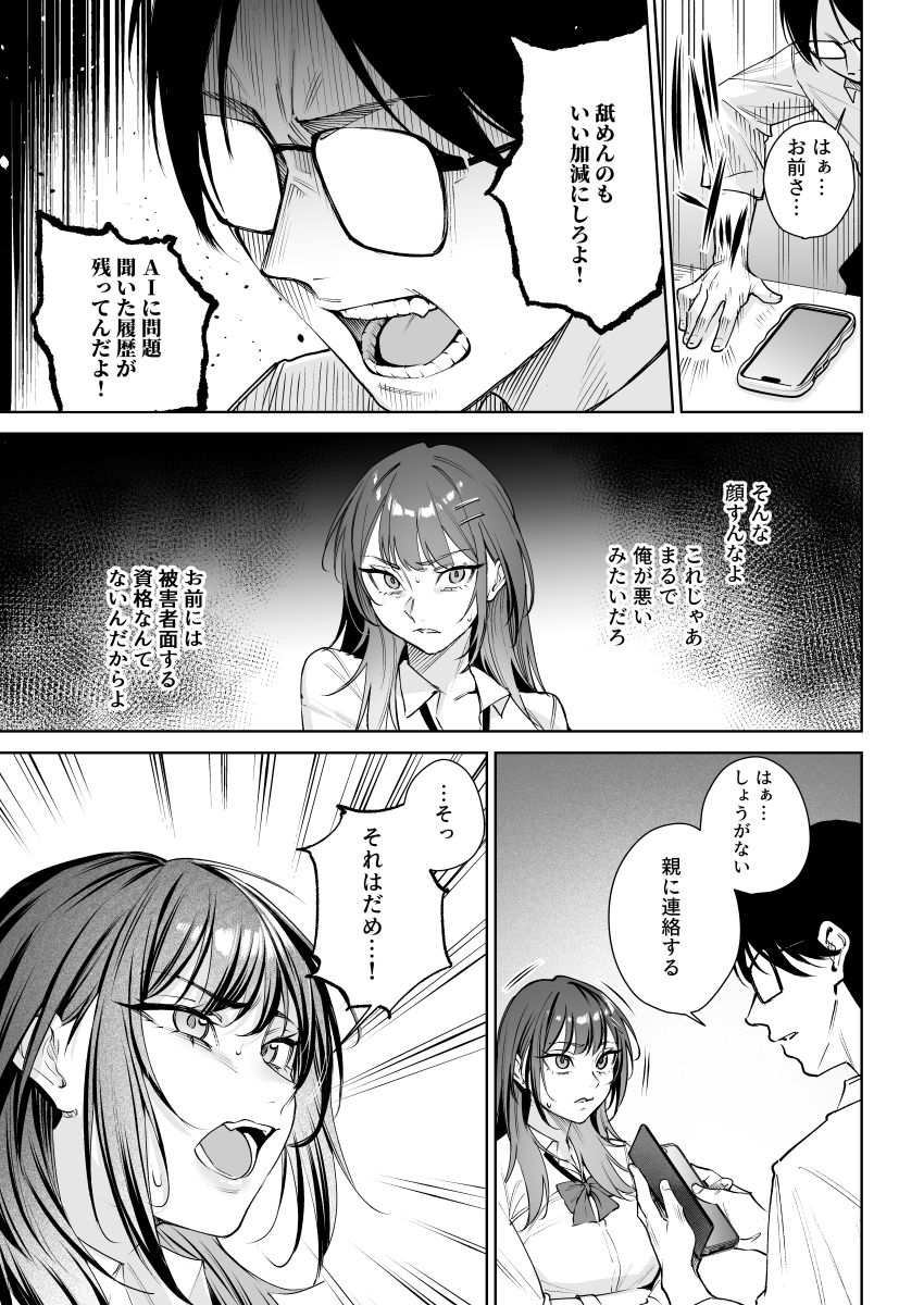 【同人】JKさん「これのどこが教育なのよ…」反抗的な一軍JKさんを教育してやる【生意気ギャルを教育します】