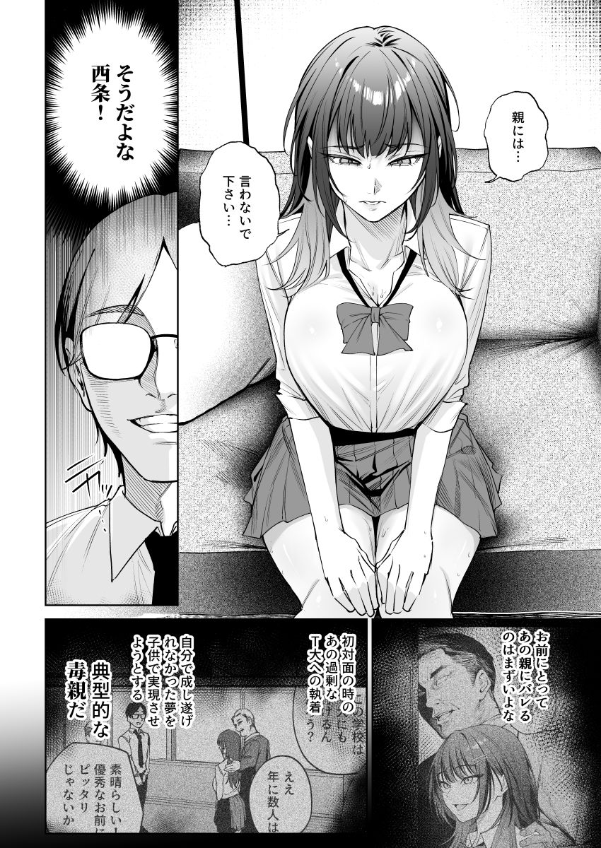【同人】JKさん「これのどこが教育なのよ…」反抗的な一軍JKさんを教育してやる【生意気ギャルを教育します】