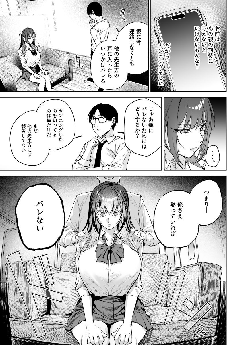 【同人】JKさん「これのどこが教育なのよ…」反抗的な一軍JKさんを教育してやる【生意気ギャルを教育します】