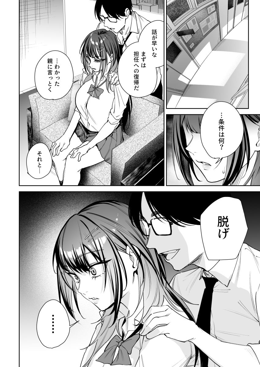 【同人】JKさん「これのどこが教育なのよ…」反抗的な一軍JKさんを教育してやる【生意気ギャルを教育します】