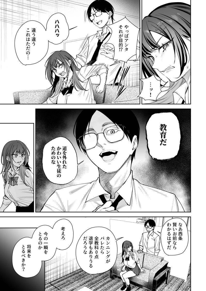 【同人】JKさん「これのどこが教育なのよ…」反抗的な一軍JKさんを教育してやる【生意気ギャルを教育します】
