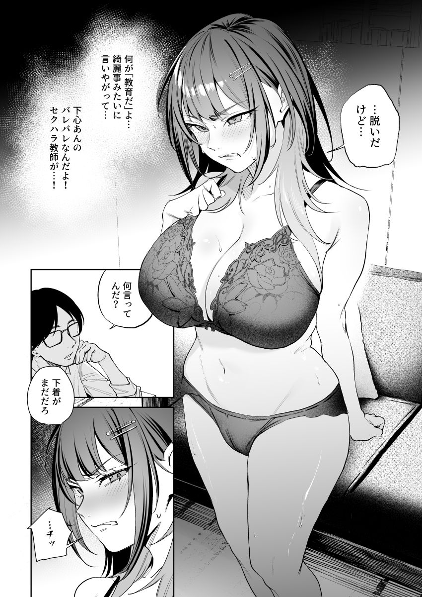【同人】JKさん「これのどこが教育なのよ…」反抗的な一軍JKさんを教育してやる【生意気ギャルを教育します】