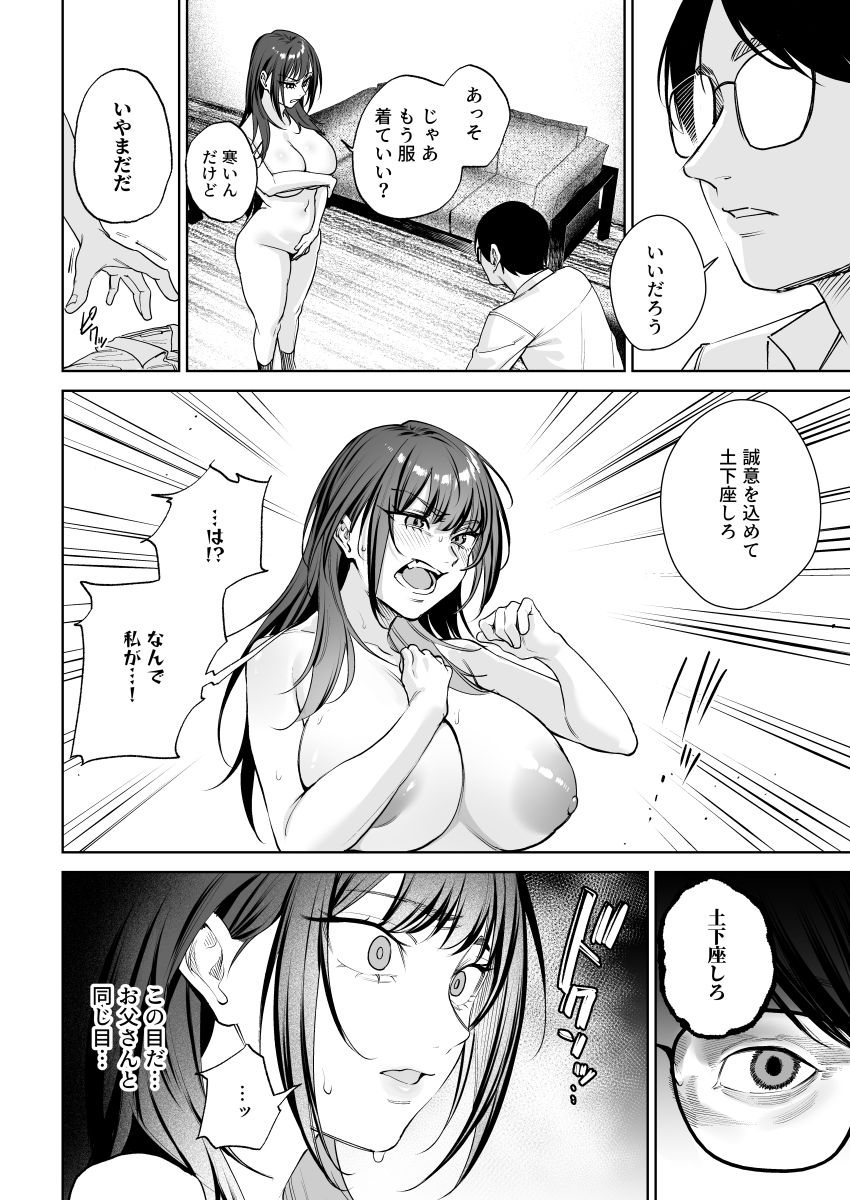 【同人】JKさん「これのどこが教育なのよ…」反抗的な一軍JKさんを教育してやる【生意気ギャルを教育します】
