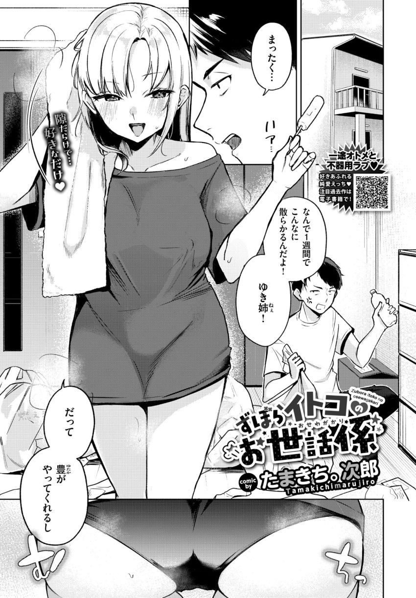 【漫画】女さん「ごめ…んなさぁ～い♡」ずぼら女子従姉の部屋の掃除を手伝いにきたら…【ずぼらイトコのお世話係】