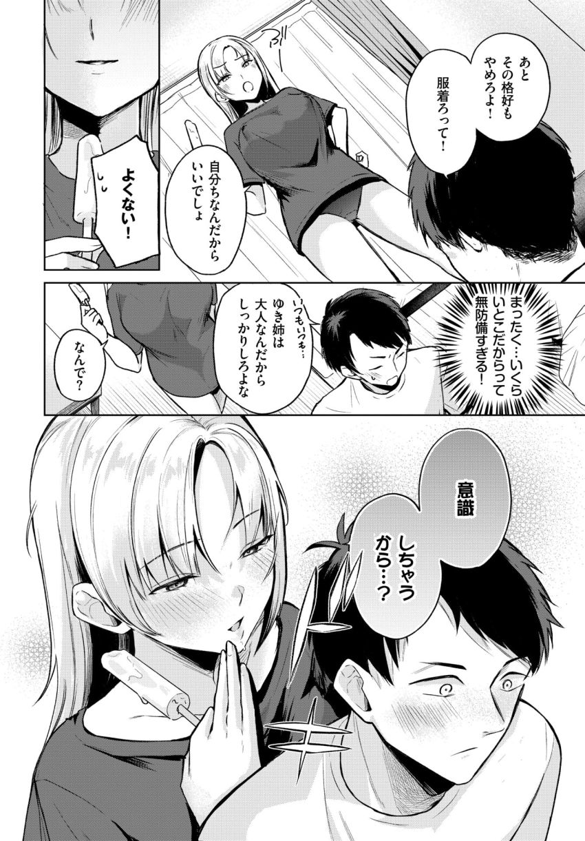 【漫画】女さん「ごめ…んなさぁ～い♡」ずぼら女子従姉の部屋の掃除を手伝いにきたら…【ずぼらイトコのお世話係】