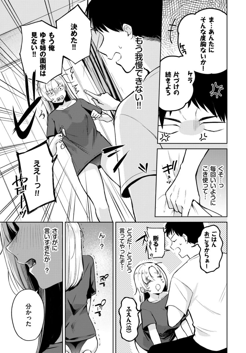 【漫画】女さん「ごめ…んなさぁ～い♡」ずぼら女子従姉の部屋の掃除を手伝いにきたら…【ずぼらイトコのお世話係】