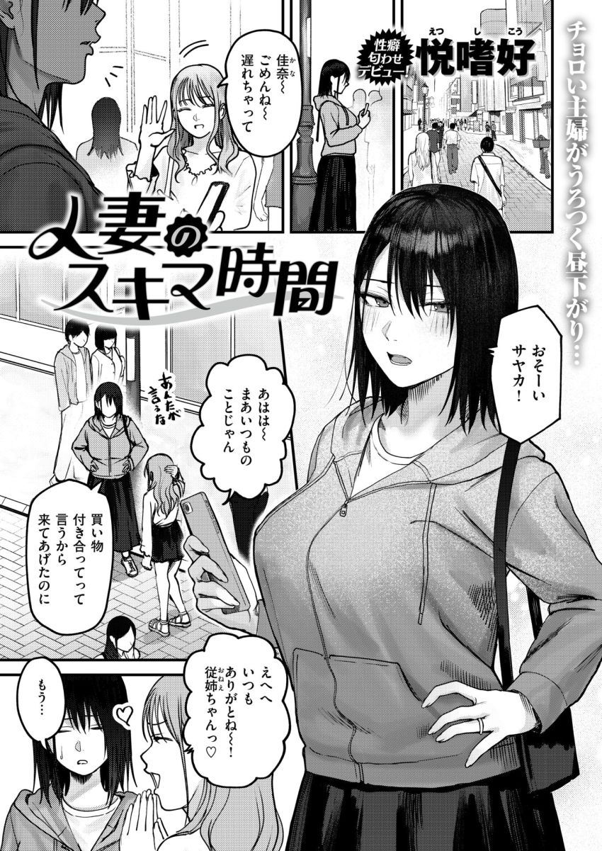 【漫画】男さん「がんばれ～ｗマ●コ締めろ～♥」バンドマン崩れに酔わされ浮気してしまう女さん【人妻のスキマ時間】