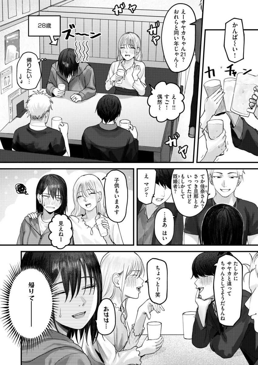 【漫画】男さん「がんばれ～ｗマ●コ締めろ～♥」バンドマン崩れに酔わされ浮気してしまう女さん【人妻のスキマ時間】
