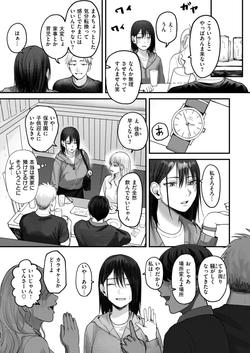 【漫画】男さん「がんばれ～ｗマ●コ締めろ～♥」バンドマン崩れに酔わされ浮気してしまう女さん【人妻のスキマ時間】