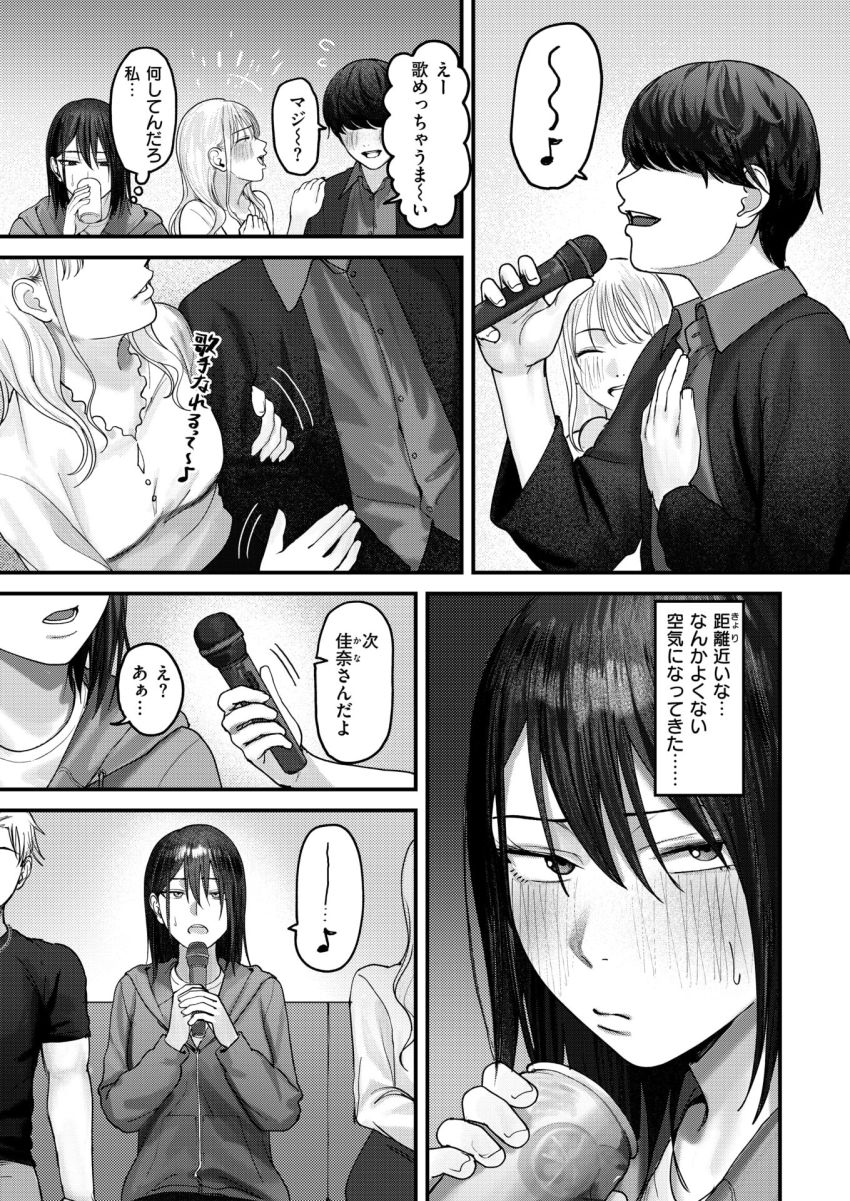 【漫画】男さん「がんばれ～ｗマ●コ締めろ～♥」バンドマン崩れに酔わされ浮気してしまう女さん【人妻のスキマ時間】
