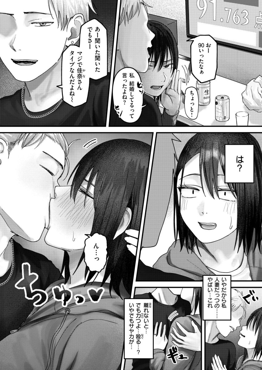 【漫画】男さん「がんばれ～ｗマ●コ締めろ～♥」バンドマン崩れに酔わされ浮気してしまう女さん【人妻のスキマ時間】