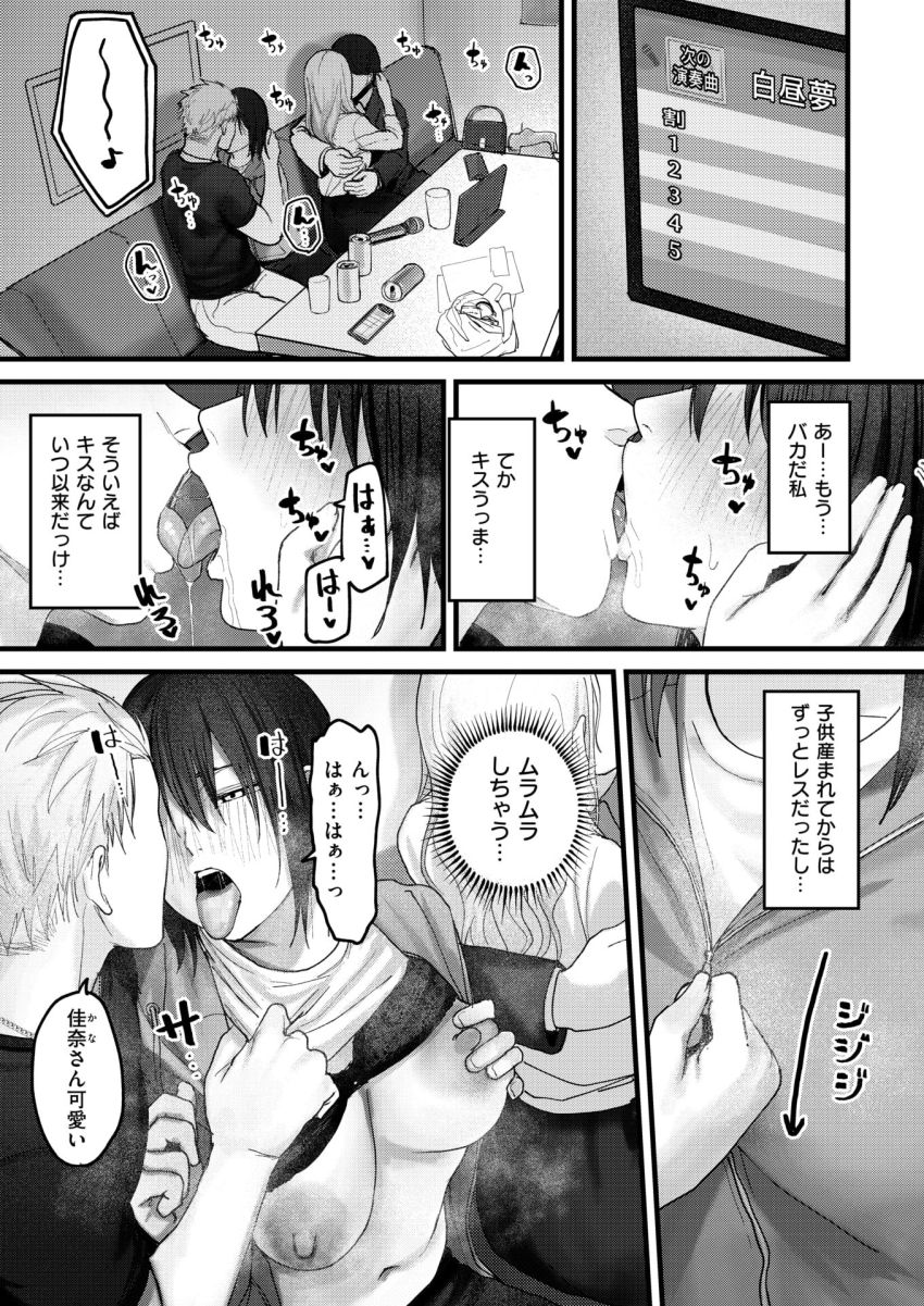 【漫画】男さん「がんばれ～ｗマ●コ締めろ～♥」バンドマン崩れに酔わされ浮気してしまう女さん【人妻のスキマ時間】