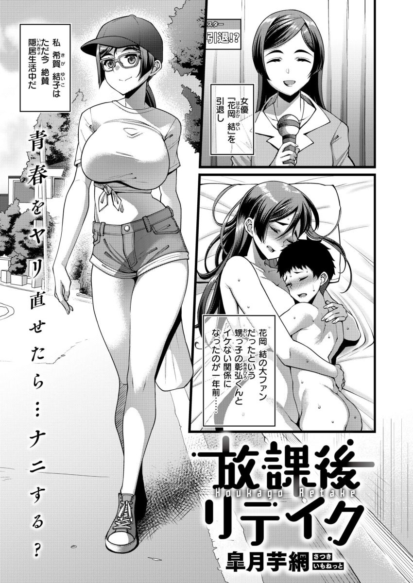 【漫画】女さん「そっ♥れっ♡好きっ♥♡」元女優のおばさんと甥っ子くんがイチャラブセッ●スしまくる【放課後リテイク】