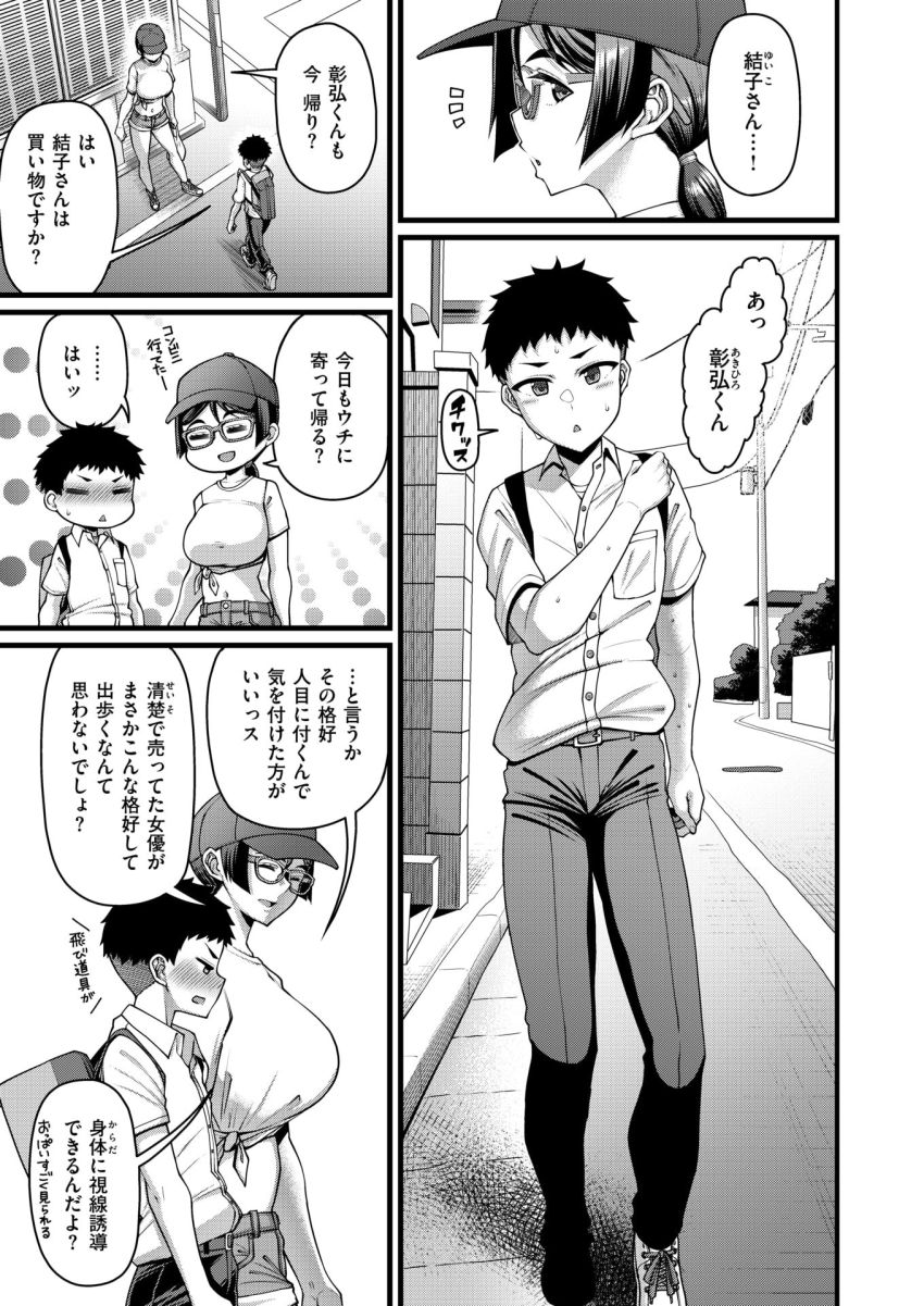 【漫画】女さん「そっ♥れっ♡好きっ♥♡」元女優のおばさんと甥っ子くんがイチャラブセッ●スしまくる【放課後リテイク】