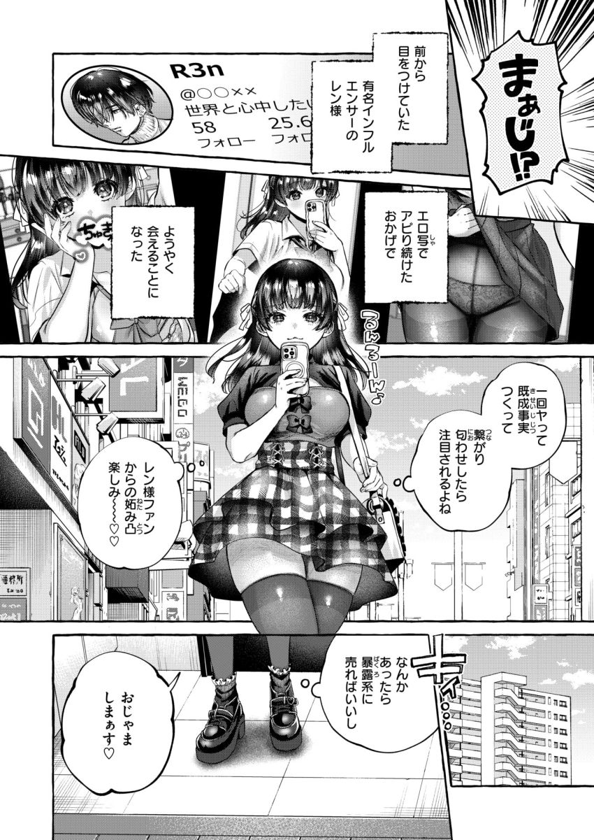 【漫画】男さん「あ~締まる~♥ま●こきもちー♥」バズ狙い女子が有名インフルエンサーにハメられちゃう【#沼る】