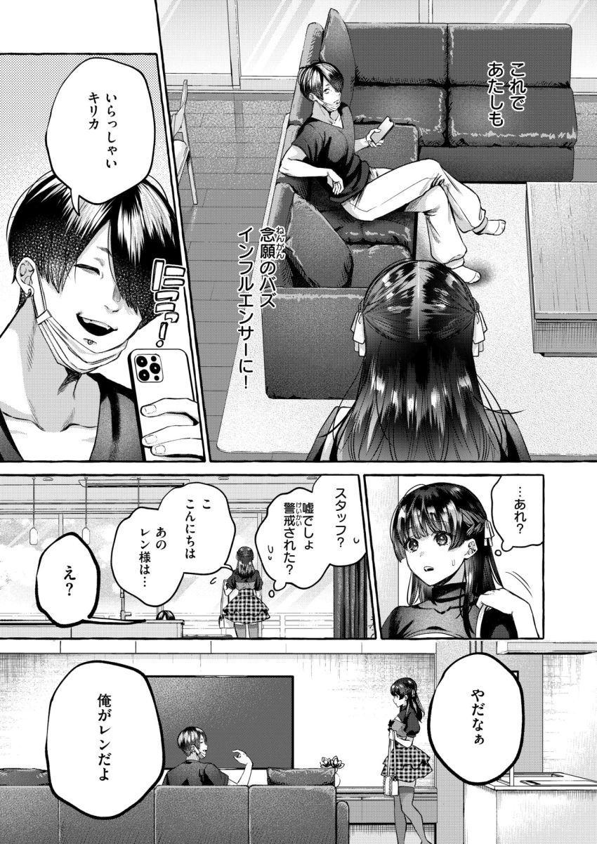 【漫画】男さん「あ~締まる~♥ま●こきもちー♥」バズ狙い女子が有名インフルエンサーにハメられちゃう【#沼る】