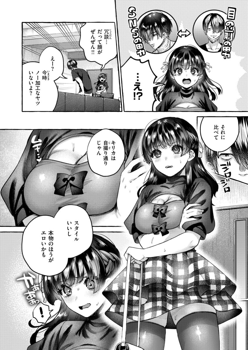 【漫画】男さん「あ~締まる~♥ま●こきもちー♥」バズ狙い女子が有名インフルエンサーにハメられちゃう【#沼る】