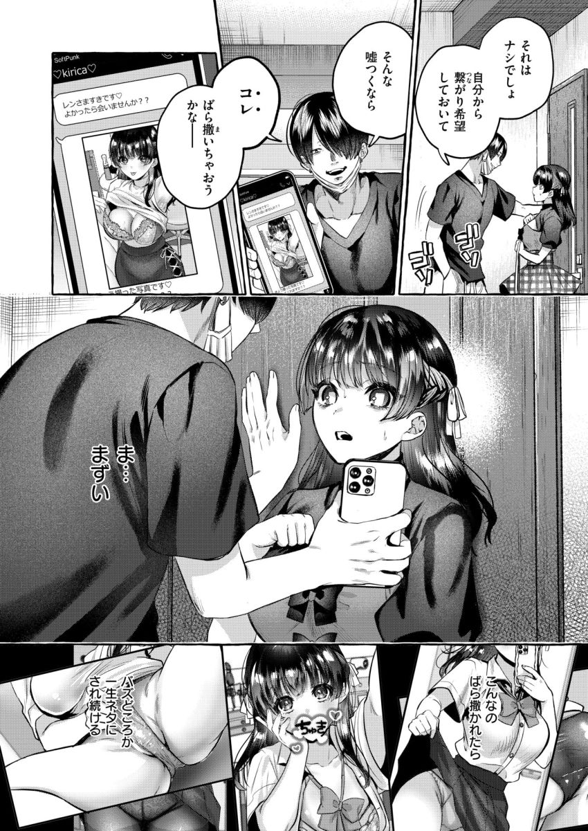 【漫画】男さん「あ~締まる~♥ま●こきもちー♥」バズ狙い女子が有名インフルエンサーにハメられちゃう【#沼る】