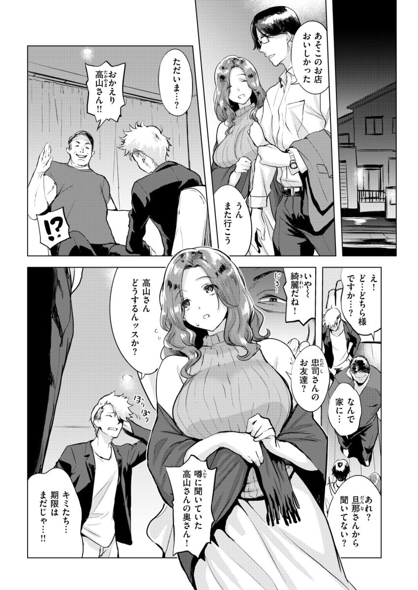 【漫画】男さん「奥さんこういうの好きでしょ！？♥」借金のカタに妻のカラダを捧げる夫【ムジナ】