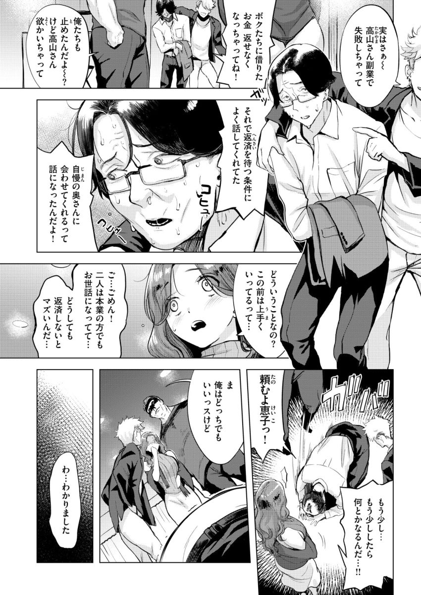 【漫画】男さん「奥さんこういうの好きでしょ！？♥」借金のカタに妻のカラダを捧げる夫【ムジナ】