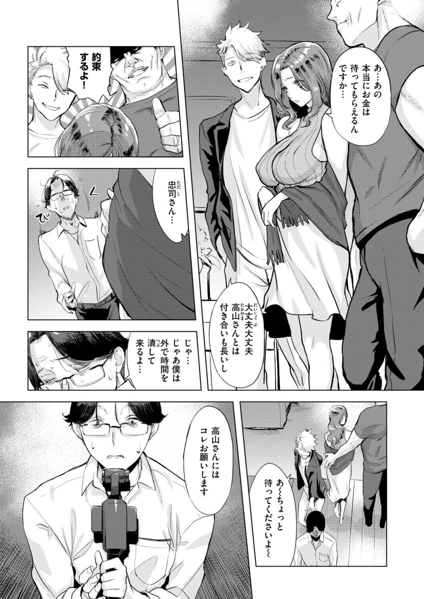 【漫画】男さん「奥さんこういうの好きでしょ！？♥」借金のカタに妻のカラダを捧げる夫【ムジナ】