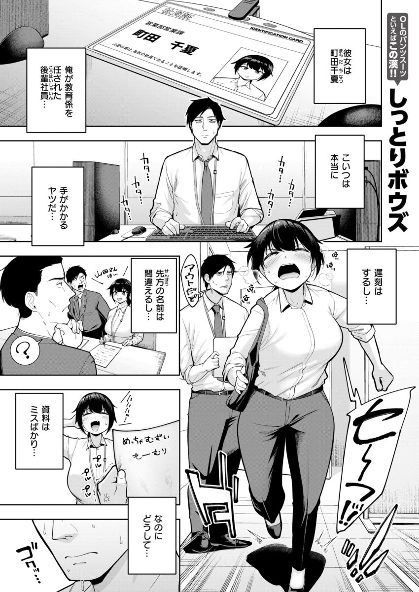 【漫画】女さん「ダメダメですびまぜん！！」仕事は出来ないけどチンポ舐めるのは上手い部下を躾ける【ポンコツ社員の甘い罠】