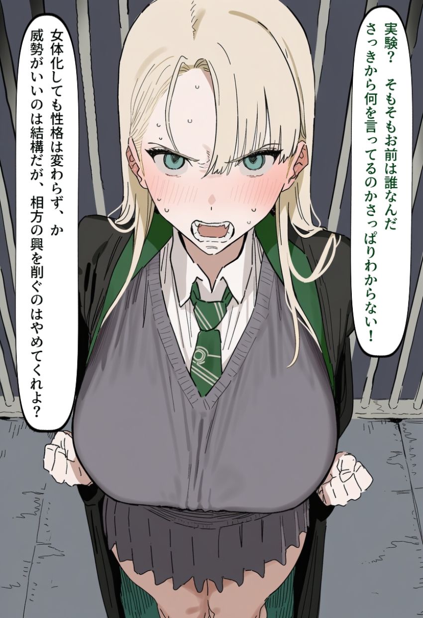 【画像】女さん「まずい…っ入って…っ♥」流行りのマルフォイTSが理性を失ったオスに貪られる