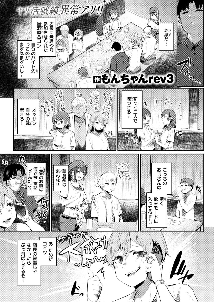 【漫画】女さん「な…生でハメちゃわない？」数合わせで呼ばれた合コンでビッチに出会った【埋め逢わせ】