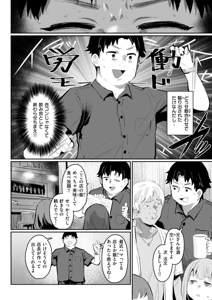 【漫画】女さん「な…生でハメちゃわない？」数合わせで呼ばれた合コンでビッチに出会った【埋め逢わせ】