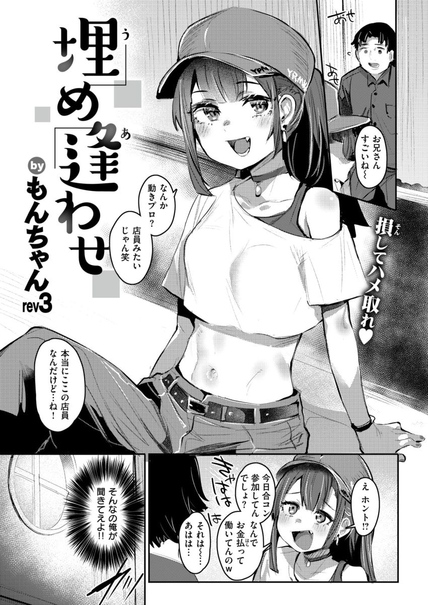 【漫画】女さん「な…生でハメちゃわない？」数合わせで呼ばれた合コンでビッチに出会った【埋め逢わせ】