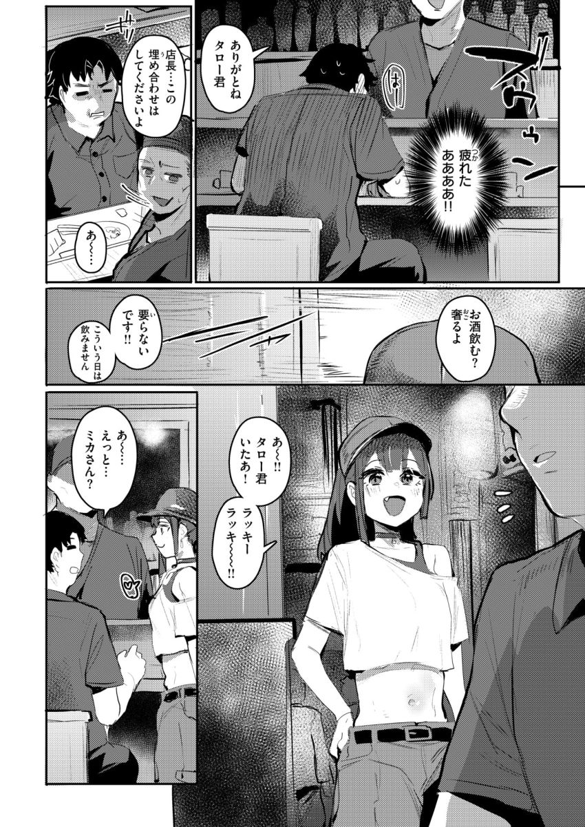 【漫画】女さん「な…生でハメちゃわない？」数合わせで呼ばれた合コンでビッチに出会った【埋め逢わせ】