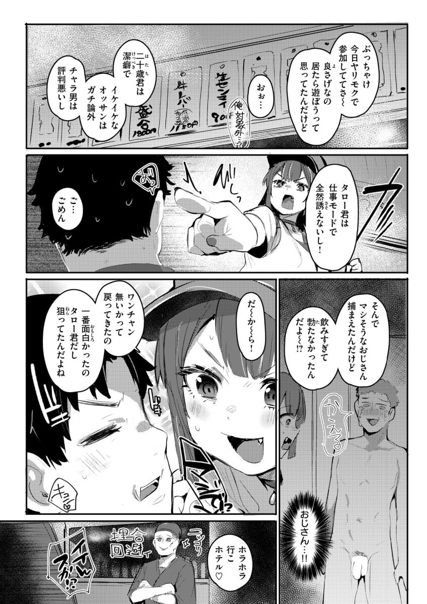 【漫画】女さん「な…生でハメちゃわない？」数合わせで呼ばれた合コンでビッチに出会った【埋め逢わせ】